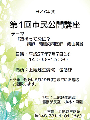 第1回市民公開講座