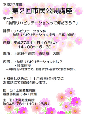 第2回市民公開講座