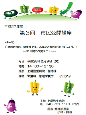 第3回市民公開講座