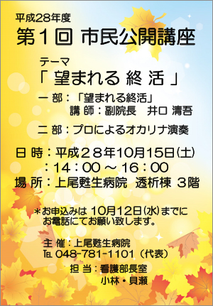 第1回市民公開講座 望まれる終活