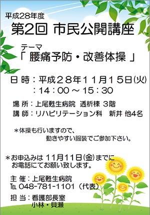 第1回市民公開講座 腰痛予防・改善体操