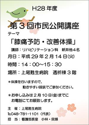 第3回市民公開講座 膝痛予防・改善体操