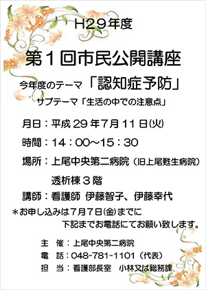 第1回市民公開講座 認知症予防