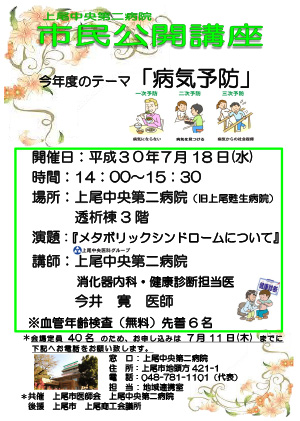 市民公開講座「テーマ：病気予防」