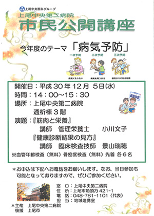 市民公開講座「テーマ：病気予防」
