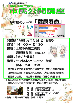 市民公開講座「テーマ：健康寿命」