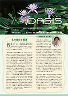 OASIS オアシス