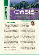 OASIS オアシス