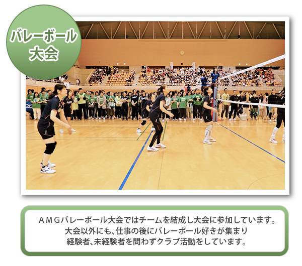 バレーボール大会