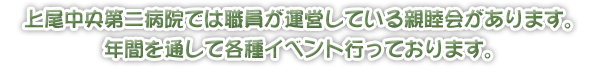 親睦会キャッチコピー